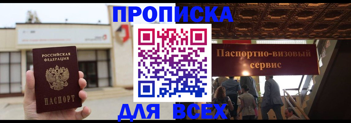 прописка для работы в Зеленоградске