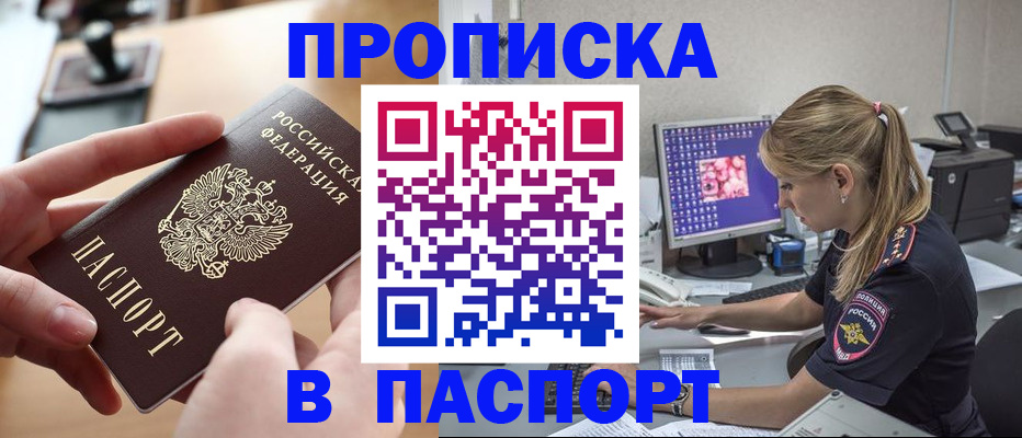 прописка гарантия в Зеленоградске