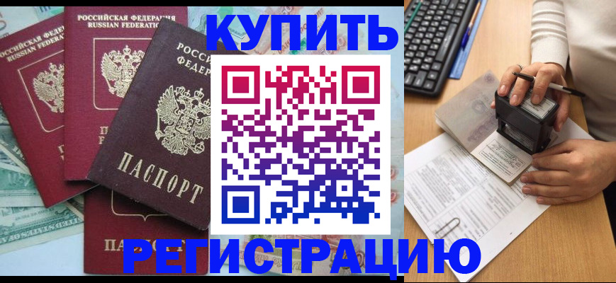 прописка в квартире в Зеленоградске