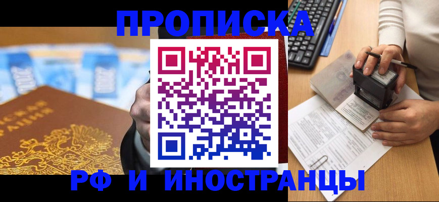 регистрация в Зеленоградске